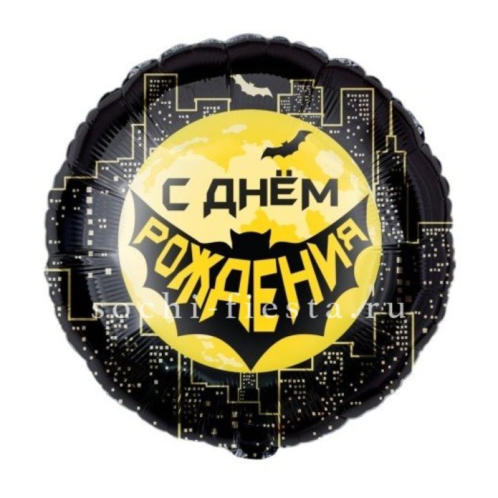 Фольгированный шар "С Днём Рождения!" Героическая тема в Комсомольске-на-Амуре