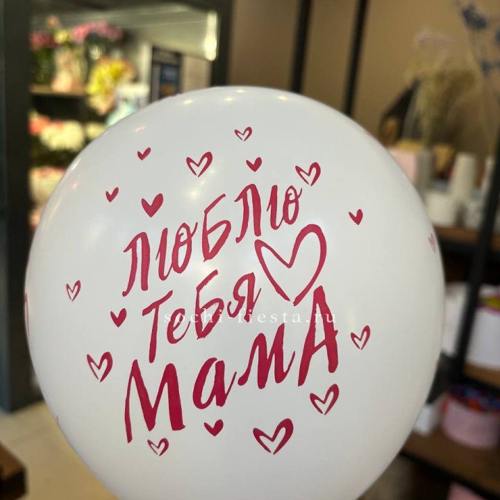 Гелиевые шары "Для Мамы" в ассортименте в Комсомольске-на-Амуре