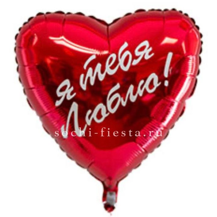Фольгированный шар "Ты, с любовью" в Комсомольске-на-Амуре