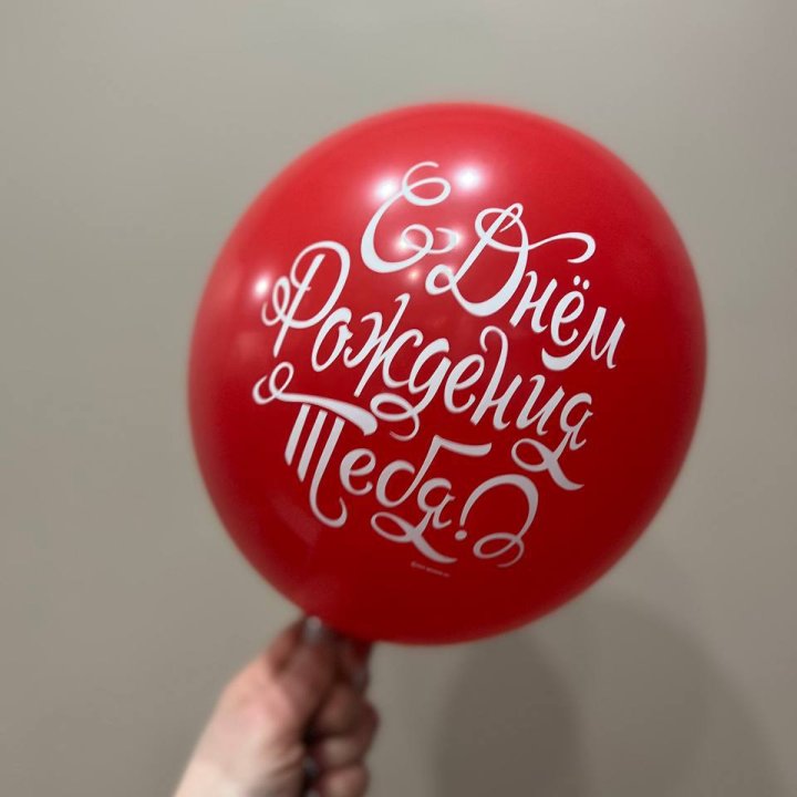 Гелиевые шары "С Днём Рождения" в ассортименте 2 в Комсомольске-на-Амуре