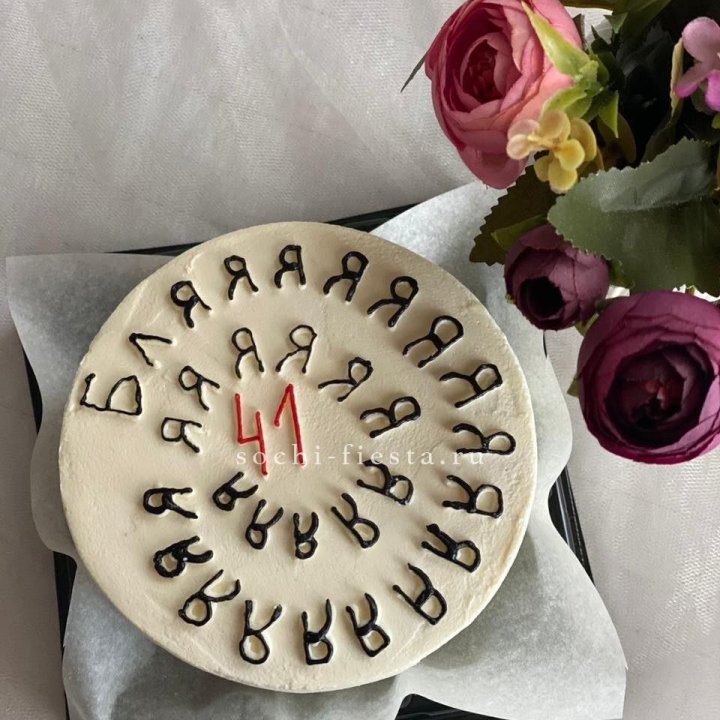 Бенто-торт с смешной надписью в Комсомольске-на-Амуре