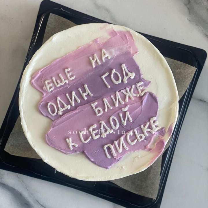 Бенто-торт "Еще один год ближе" в Комсомольске-на-Амуре