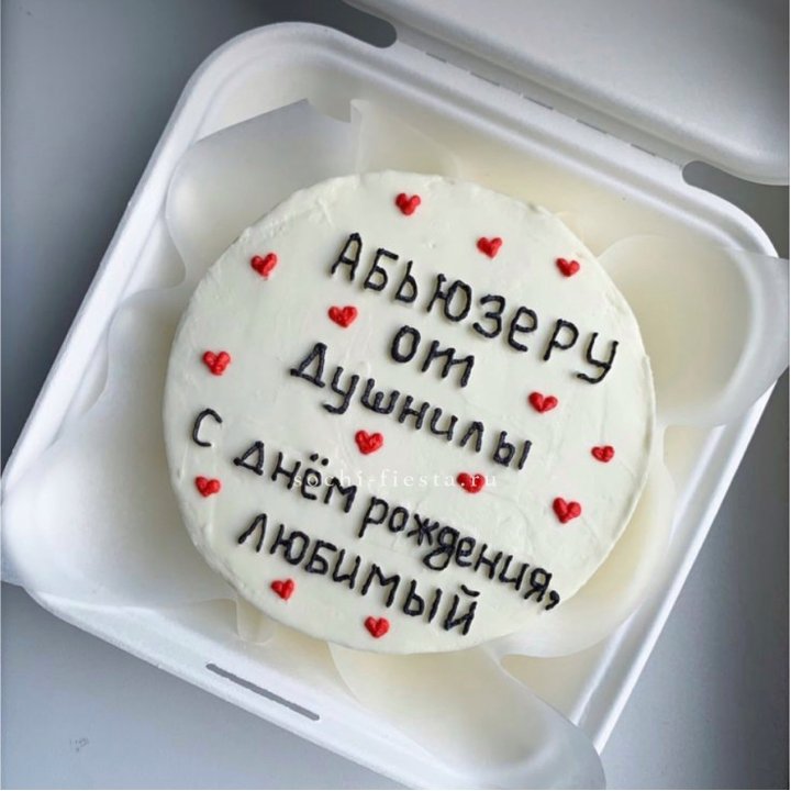 Бенто-торт "Абьюзеру от душнилы" в Комсомольске-на-Амуре