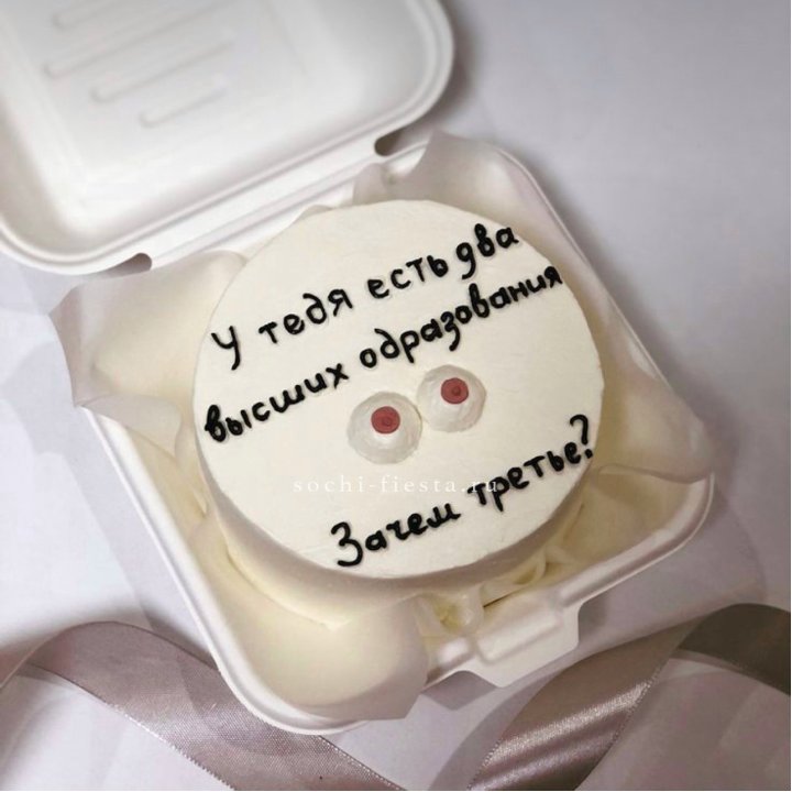 Бенто-торт "Два высших образования" в Комсомольске-на-Амуре