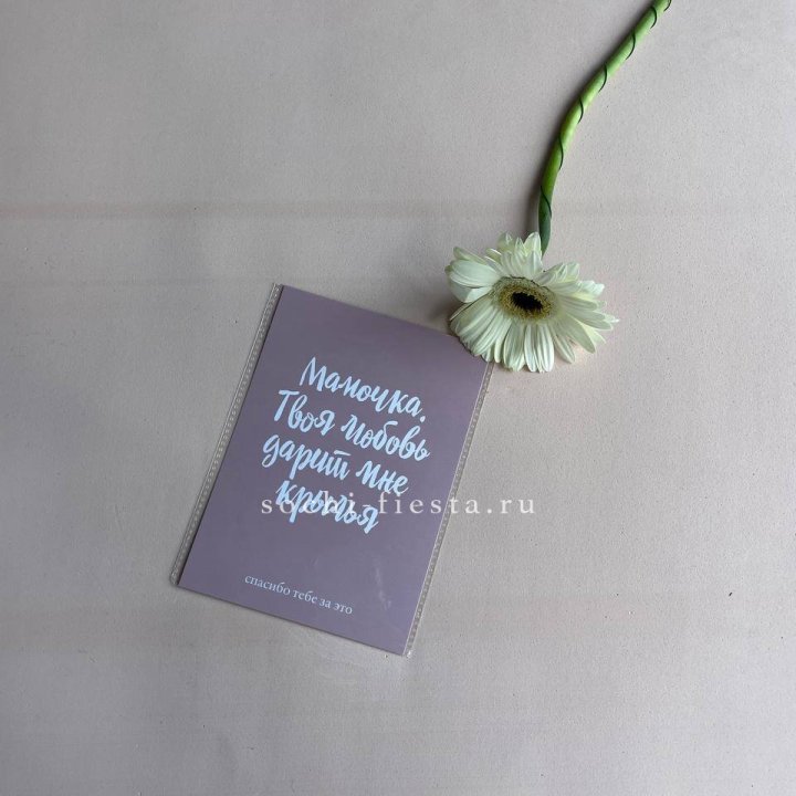 Открытка к букету "Мамочка, твоя любовь дарит мне крылья" в Комсомольске-на-Амуре