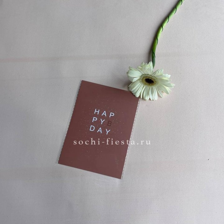Открытка к букету "Хеппи бдей" в Комсомольске-на-Амуре