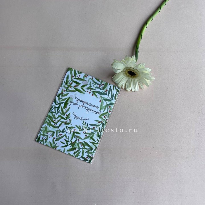 Открытка к букету "Прекрасного дня рождения" в Комсомольске-на-Амуре