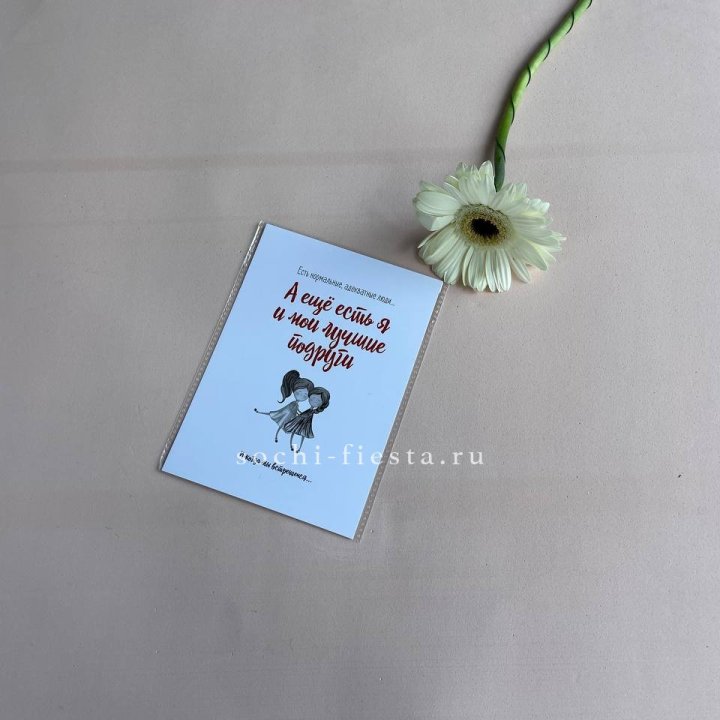 Открытка к букету "Я и мои лучшие подруги" в Комсомольске-на-Амуре