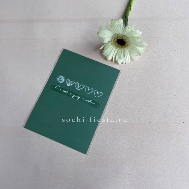 Открытка к букету "С тобой я дышу и люблю" в Комсомольске-на-Амуре