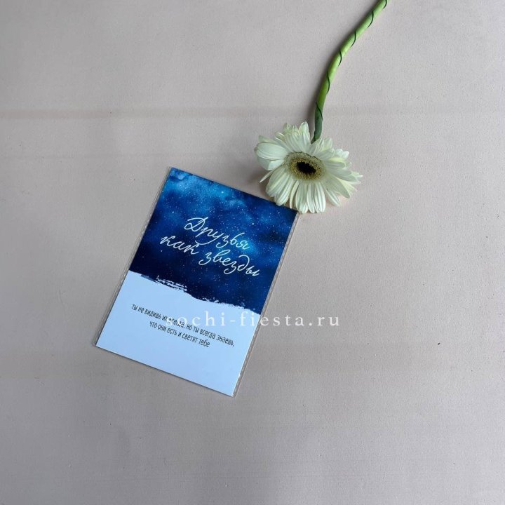 Открытка к букету "Друзья как звезды" в Комсомольске-на-Амуре