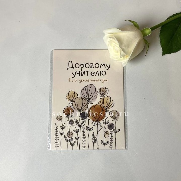Открытка к букету "Дорогому учителю" в Комсомольске-на-Амуре