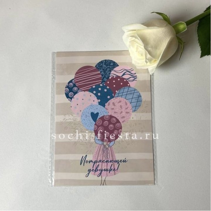 Открытка к букету "Потрясающей девушке" в Комсомольске-на-Амуре