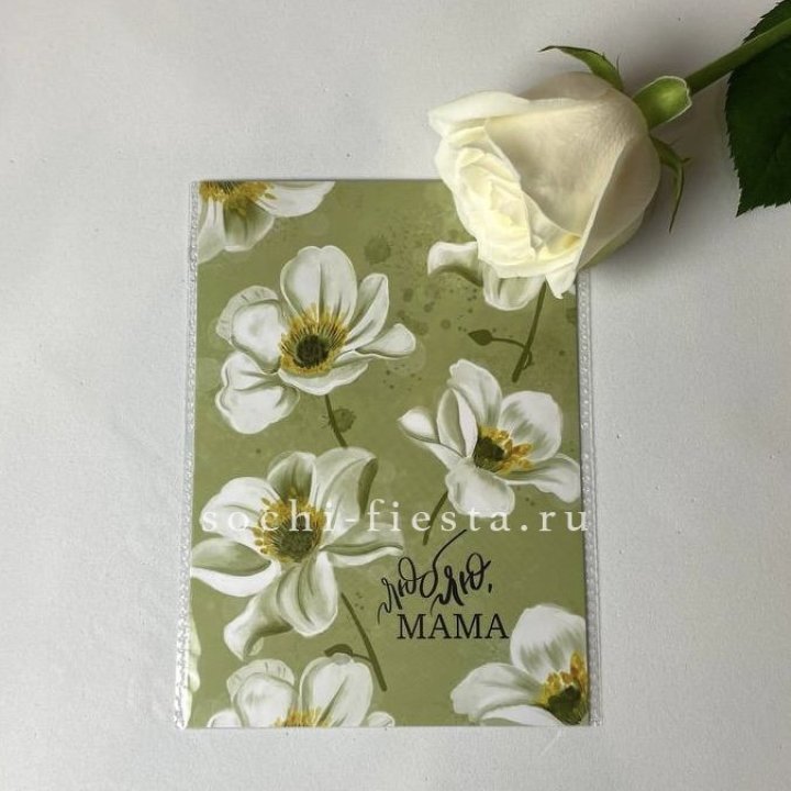 Открытка к букету "Люблю, МАМА" в Комсомольске-на-Амуре