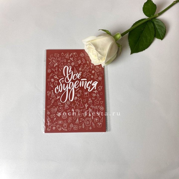 Открытка к букету "Все сбудется" в Комсомольске-на-Амуре