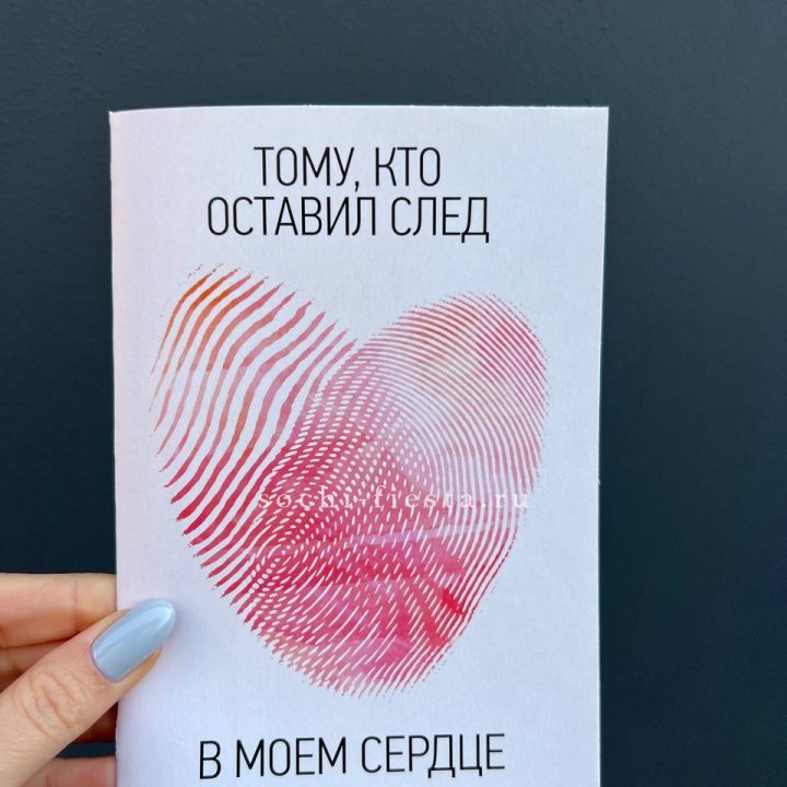 Открытка к букету "Тому, кто оставил след в моем сердце" в Комсомольске-на-Амуре