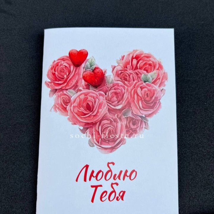 Открытка к букету "Люблю тебя" в Комсомольске-на-Амуре