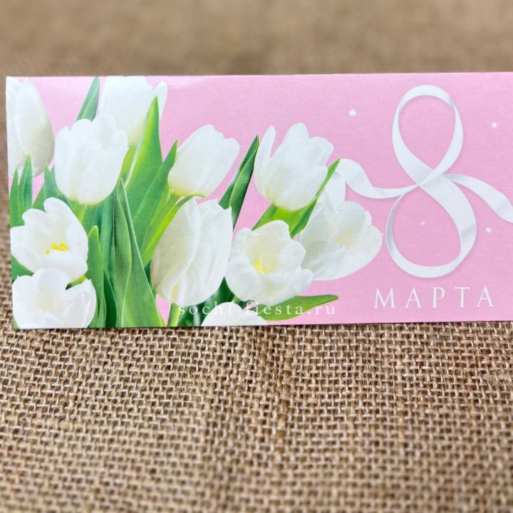 Конверт для денег 8 марта в Комсомольске-на-Амуре