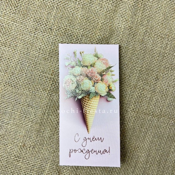 Конверт для денег С днём рождения  в Комсомольске-на-Амуре