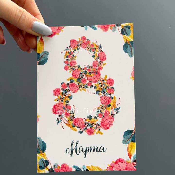 Открытка к букету "8 МАРТА" в Комсомольске-на-Амуре