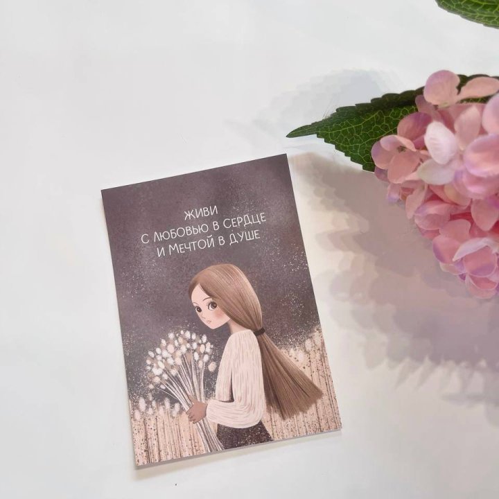 Открытка к букету "Живи" в Комсомольске-на-Амуре