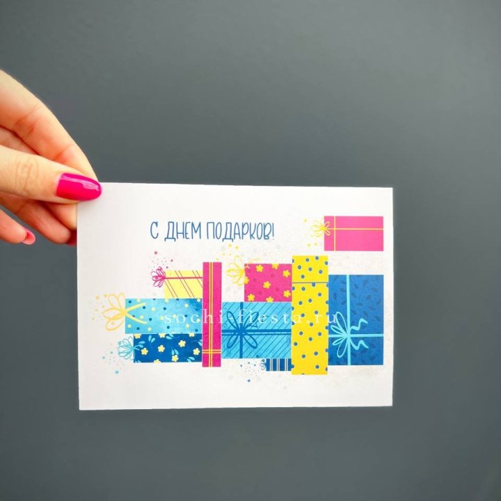 Открытка к букету "С Днем подарков!" в Комсомольске-на-Амуре