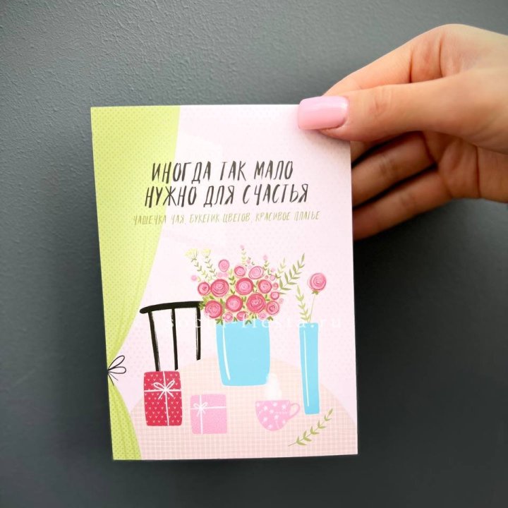 Открытка к букету "Мало нужно для счастья" в Комсомольске-на-Амуре