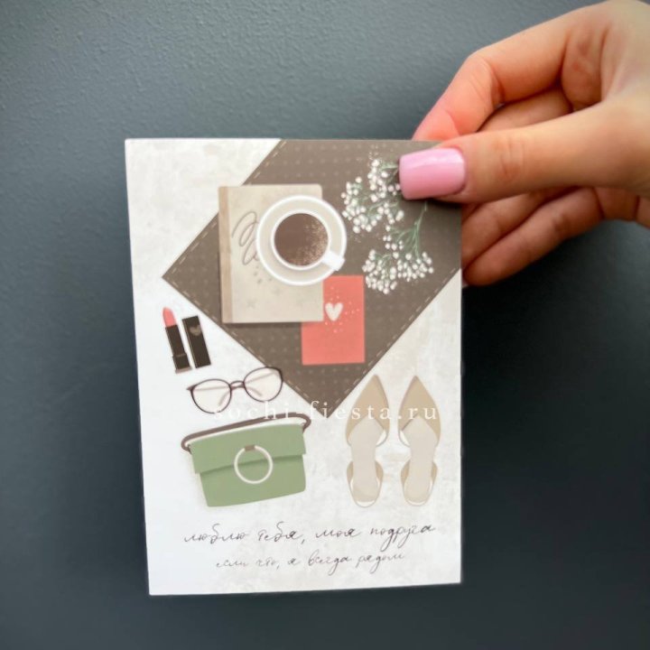 Открытка к букету "Моей подруге" в Комсомольске-на-Амуре