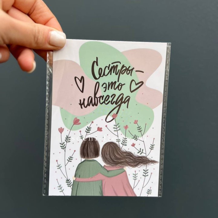 Открытка к букету "Сестры-это навсегда” в Комсомольске-на-Амуре