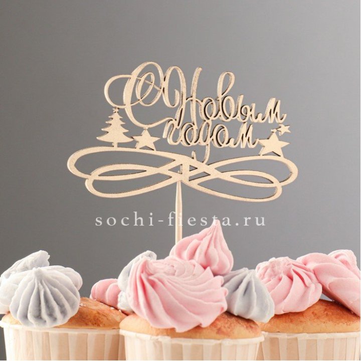 Топпер "С Новым Годом" в Комсомольске-на-Амуре